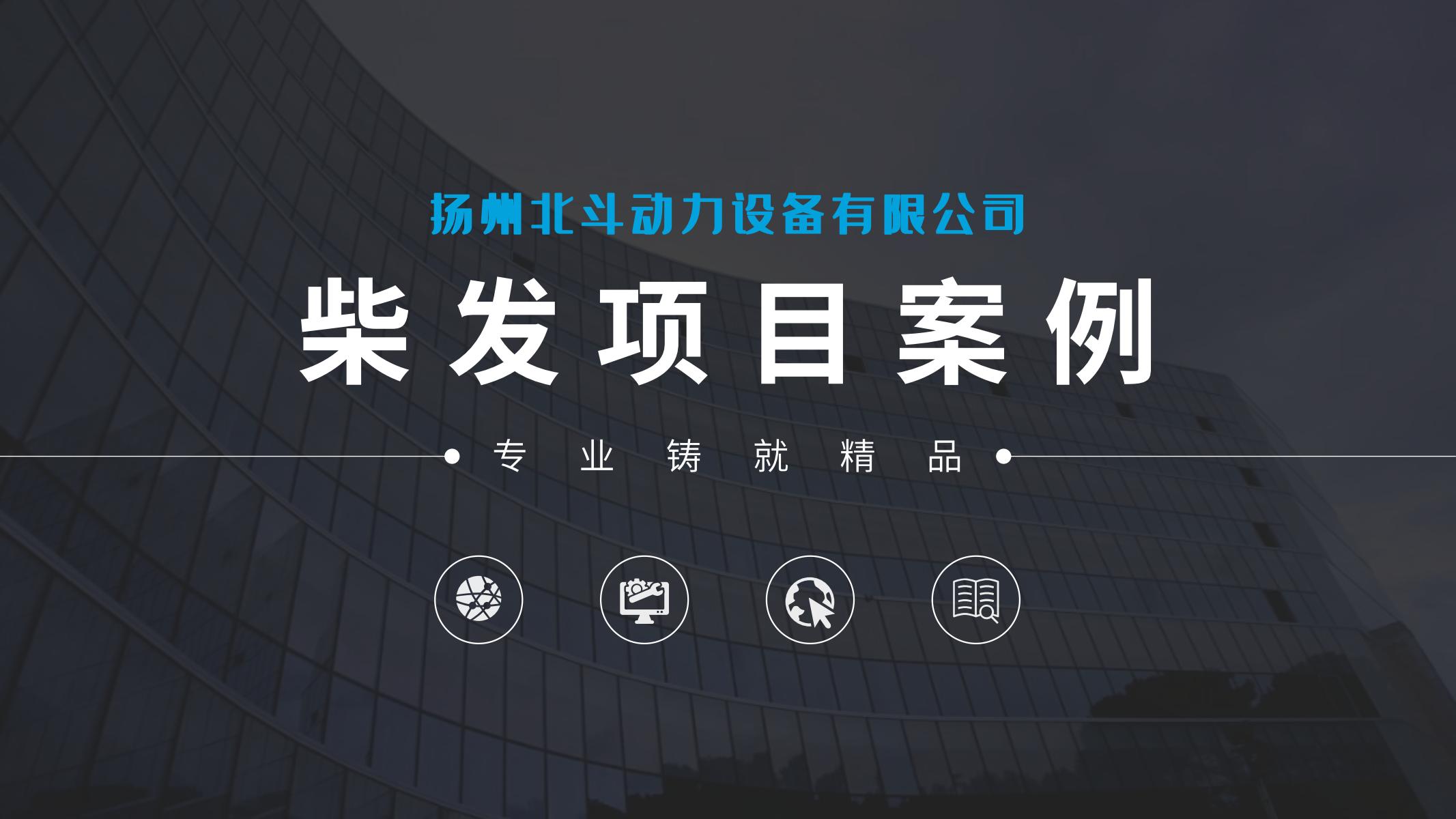 項(xiàng)目案例-北斗動(dòng)力_00.jpg